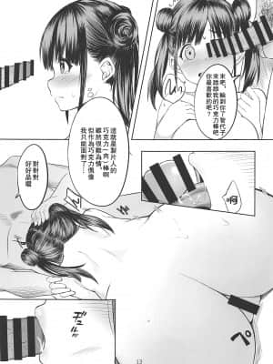 (C97) [白鳳工房 (コウコク)] 甘くておいしいチョコアイドルです (アイドルマスター シャイニーカラーズ) [中国翻訳]_012