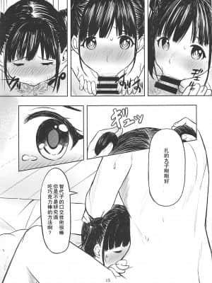 (C97) [白鳳工房 (コウコク)] 甘くておいしいチョコアイドルです (アイドルマスター シャイニーカラーズ) [中国翻訳]_014