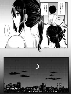 [空想モノクローム (あび)] 隣のJDの性欲が強い [中国翻訳]_06_05_DL_006