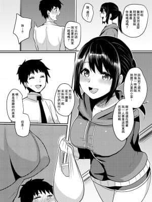 [空想モノクローム (あび)] 隣のJDの性欲が強い [中国翻訳]_08_07_DL_008