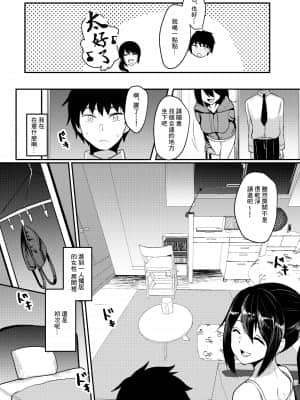 [空想モノクローム (あび)] 隣のJDの性欲が強い [中国翻訳]_09_08_DL_009