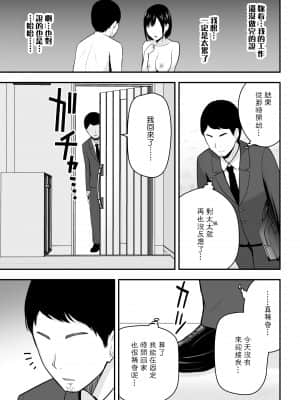 [アイス発電所 (アイスのあ)] 愛する妻との寝取られ生活 [中国翻訳]_04_HD_003