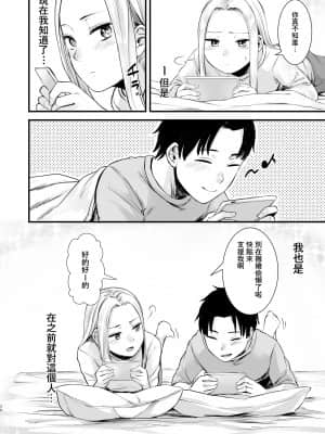 [どうしょく(オミズチヒロ)] クール系ネトゲJKと漫喫オフ会から始まるラブえっち [中国翻訳] [DL版]_40_netogeJK_038