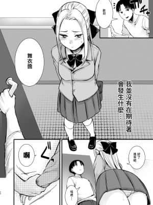 [どうしょく(オミズチヒロ)] クール系ネトゲJKと漫喫オフ会から始まるラブえっち [中国翻訳] [DL版]_22_netogeJK_020