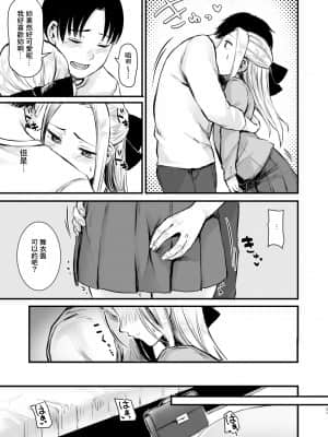 [どうしょく(オミズチヒロ)] クール系ネトゲJKと漫喫オフ会から始まるラブえっち [中国翻訳] [DL版]_23_netogeJK_021