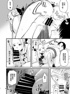 [どうしょく(オミズチヒロ)] クール系ネトゲJKと漫喫オフ会から始まるラブえっち [中国翻訳] [DL版]_24_netogeJK_022