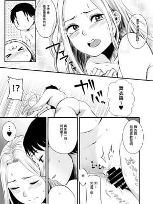 [どうしょく(オミズチヒロ)] クール系ネトゲJKと漫喫オフ会から始まるラブえっち [中国翻訳] [DL版]_35_netogeJK_033