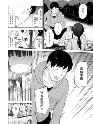 [あずせ] エロ本を捨てたらこの子が釣れちゃった! 第7-23話[禁漫漢化組]_086