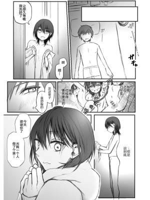 [ひんやり] マッチングした男の娘ビッチにM開花させられたノンケ攻め [迷幻仙域×新桥月白日语社汉化]_23