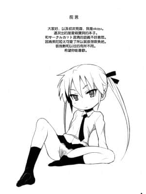 [空気系★汉化] (COMIC1☆6) [OkayuShop (Okayu)] FuckMeベイベー (キルミーベイベー)_05_004