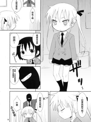 [空気系★汉化] (COMIC1☆6) [OkayuShop (Okayu)] FuckMeベイベー (キルミーベイベー)_06_005