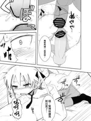 [空気系★汉化] (COMIC1☆6) [OkayuShop (Okayu)] FuckMeベイベー (キルミーベイベー)_16_015