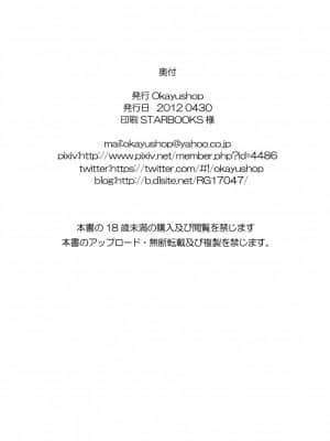 [空気系★汉化] (COMIC1☆6) [OkayuShop (Okayu)] FuckMeベイベー (キルミーベイベー)_19_018