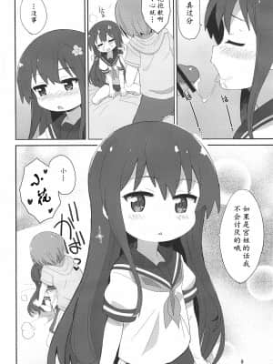 [黄记汉化组] (C96) [Okayushop(Okayu)] わたちん (私に天使が舞い降りた!)_007