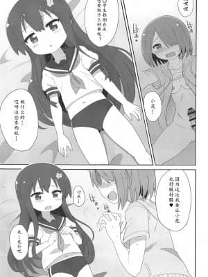 [黄记汉化组] (C96) [Okayushop(Okayu)] わたちん (私に天使が舞い降りた!)_008