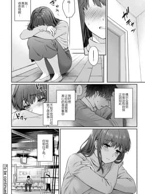 [湯山チカ] 先生とぼく（10B 中文）_023