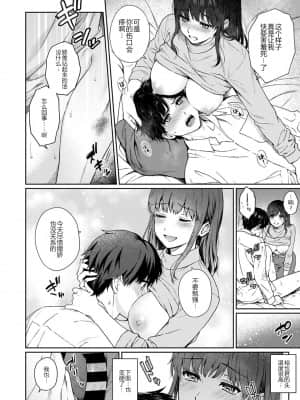 [湯山チカ] 先生とぼく（10B 中文）_007