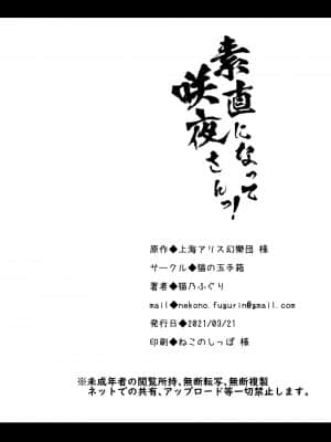 [猫の玉手箱 (猫乃ふぐり)] 素直になって、咲夜さんっ！ (東方Project) [中国翻訳] [DL版]_27_024