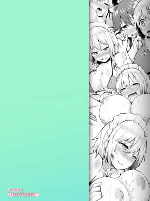 [猫の玉手箱 (猫乃ふぐり)] 素直になって、咲夜さんっ！ (東方Project) [中国翻訳] [DL版]_28_025
