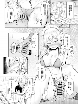 [猫の玉手箱 (猫乃ふぐり)] 素直になって、咲夜さんっ！ (東方Project) [中国翻訳] [DL版]_14_012