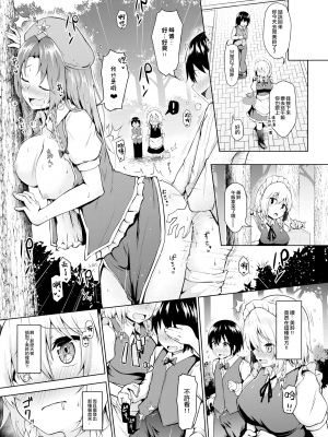 [猫の玉手箱 (猫乃ふぐり)] 素直になって、咲夜さんっ！ (東方Project) [中国翻訳] [DL版]_15_013