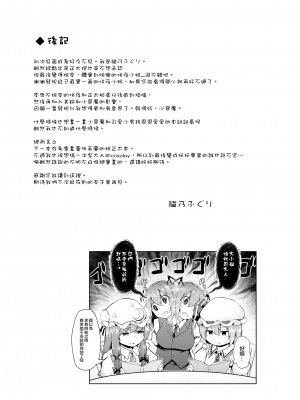 [猫の玉手箱 (猫乃ふぐり)] 素直になって、咲夜さんっ！ (東方Project) [中国翻訳] [DL版]_23_021