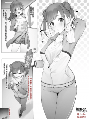 [にぎりうさぎ] 園田・続 (アイドルマスター シャイニーカラーズ) [中国翻訳]