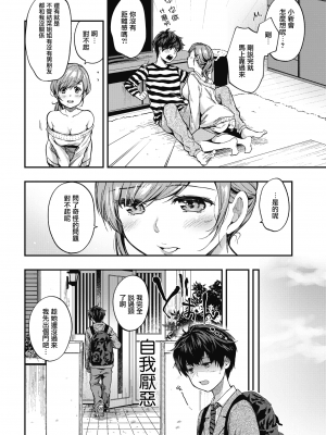 [桃月すず] Over flow (COMIC 快楽天 2021年7月号) [中国翻訳] [DL版]_UBZD_227_08