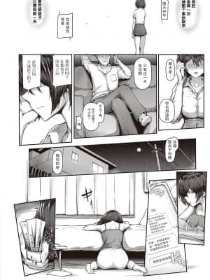 [おー] 君の届かないプレリュード (コミック エグゼ 31) [中国翻訳] [DL版]_21_239_