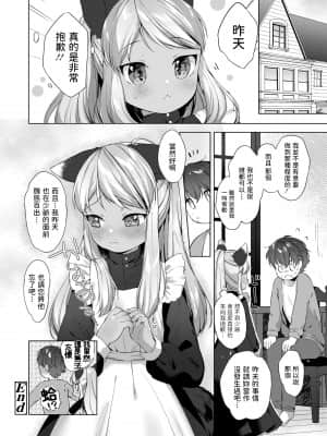 [武藤まと] 過保護メイドの心子知らず (永遠娘 朧絵巻 参) [中国翻訳]_40_039