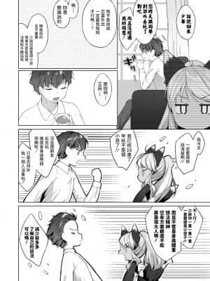 [武藤まと] 過保護メイドの心子知らず (永遠娘 朧絵巻 参) [中国翻訳]_20_019