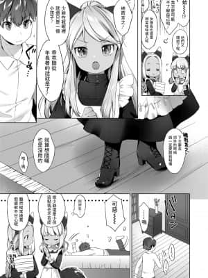 [武藤まと] 過保護メイドの心子知らず (永遠娘 朧絵巻 参) [中国翻訳]_21_020