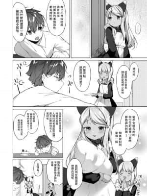[武藤まと] 過保護メイドの心子知らず (永遠娘 朧絵巻 参) [中国翻訳]_22_021