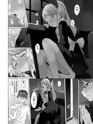 [武藤まと] 過保護メイドの心子知らず (永遠娘 朧絵巻 参) [中国翻訳]_24_023