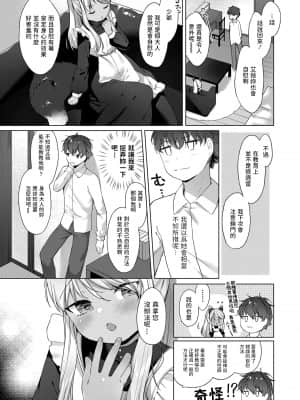 [武藤まと] 過保護メイドの心子知らず (永遠娘 朧絵巻 参) [中国翻訳]_25_024