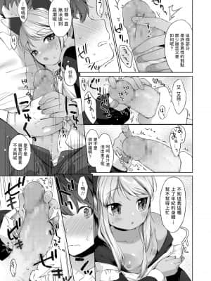 [武藤まと] 過保護メイドの心子知らず (永遠娘 朧絵巻 参) [中国翻訳]_27_026