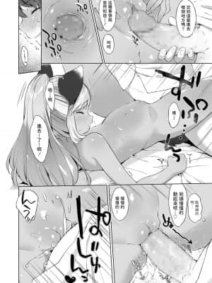 [武藤まと] 過保護メイドの心子知らず (永遠娘 朧絵巻 参) [中国翻訳]_30_029