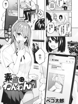[ベコ太郎] 素直にわんわん! (COMIC 快楽天ビースト 2021年9月号) [中国翻訳] [DL版]_072_000