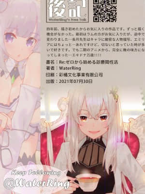 [水之色 (WaterRing)] Re:ゼロから始める診療間性活 (Re:ゼロから始める異世界生活)_040