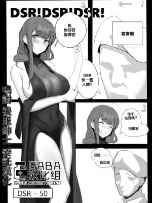 [Rinhee] August 2018 - DSR Manga [GABA汉化组]