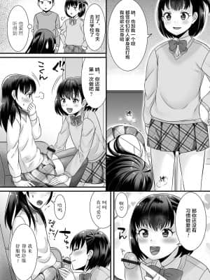 [新桥月白日语社汉化][パルコ長嶋] 男の娘がヤリたそうにこっちを見ている！ [DL版]_00064