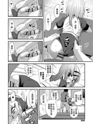 [前島龍] キラキラおとなレッスン 闪闪发光大人课堂 [中国翻訳] [DL版]_206