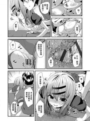 [前島龍] キラキラおとなレッスン 闪闪发光大人课堂 [中国翻訳] [DL版]_208