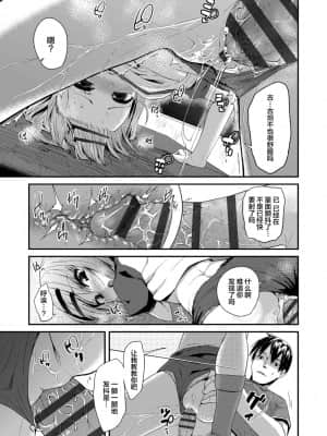 [前島龍] キラキラおとなレッスン 闪闪发光大人课堂 [中国翻訳] [DL版]_209
