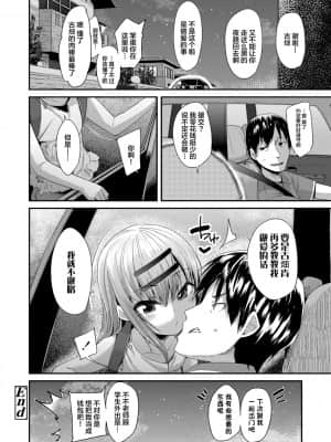 [前島龍] キラキラおとなレッスン 闪闪发光大人课堂 [中国翻訳] [DL版]_216