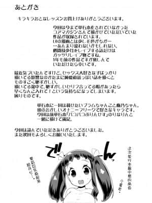 [前島龍] キラキラおとなレッスン 闪闪发光大人课堂 [中国翻訳] [DL版]_217