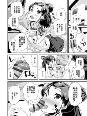 [前島龍] キラキラおとなレッスン 闪闪发光大人课堂 [中国翻訳] [DL版]_056
