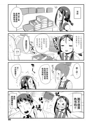 [前島龍] キラキラおとなレッスン 闪闪发光大人课堂 [中国翻訳] [DL版]_095