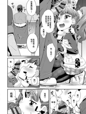 [前島龍] キラキラおとなレッスン 闪闪发光大人课堂 [中国翻訳] [DL版]_100