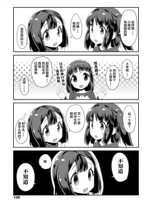 [前島龍] キラキラおとなレッスン 闪闪发光大人课堂 [中国翻訳] [DL版]_139